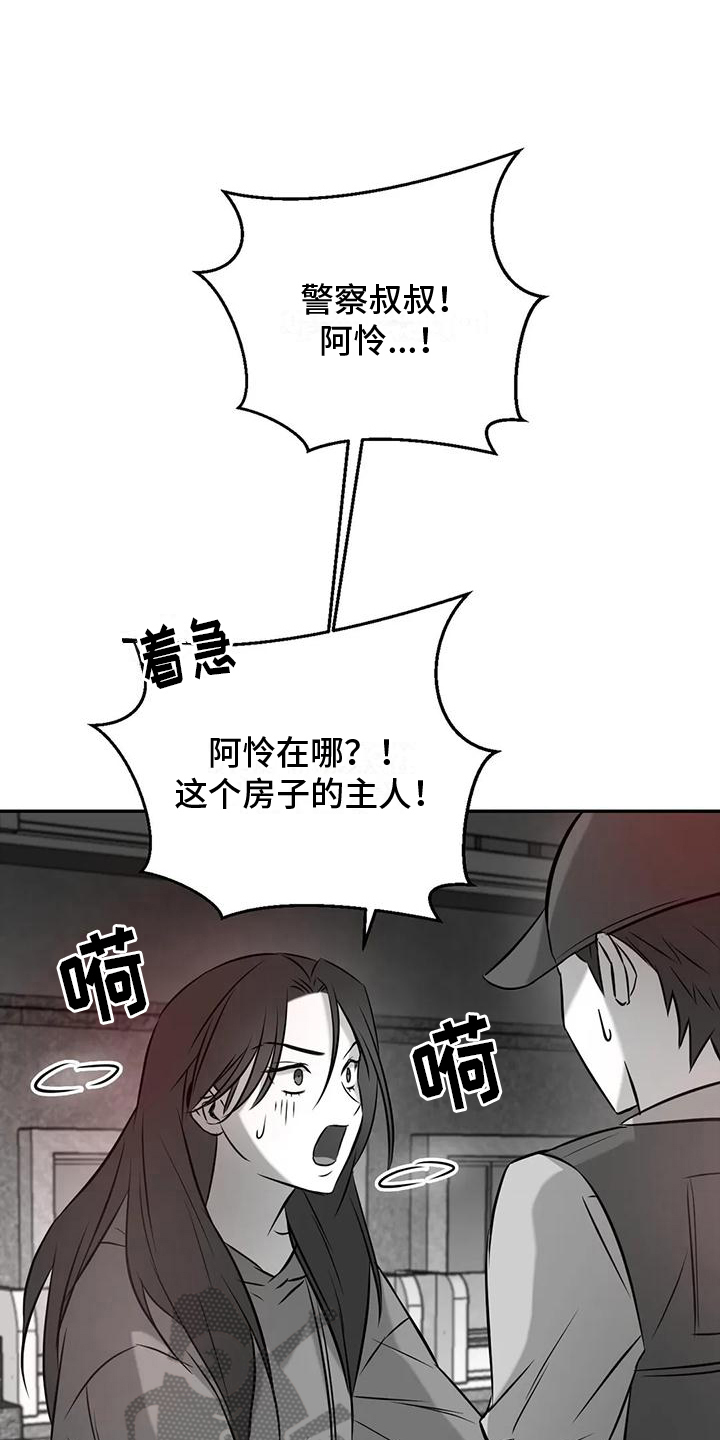 替罪羊类似的词语漫画,第5章：出事2图