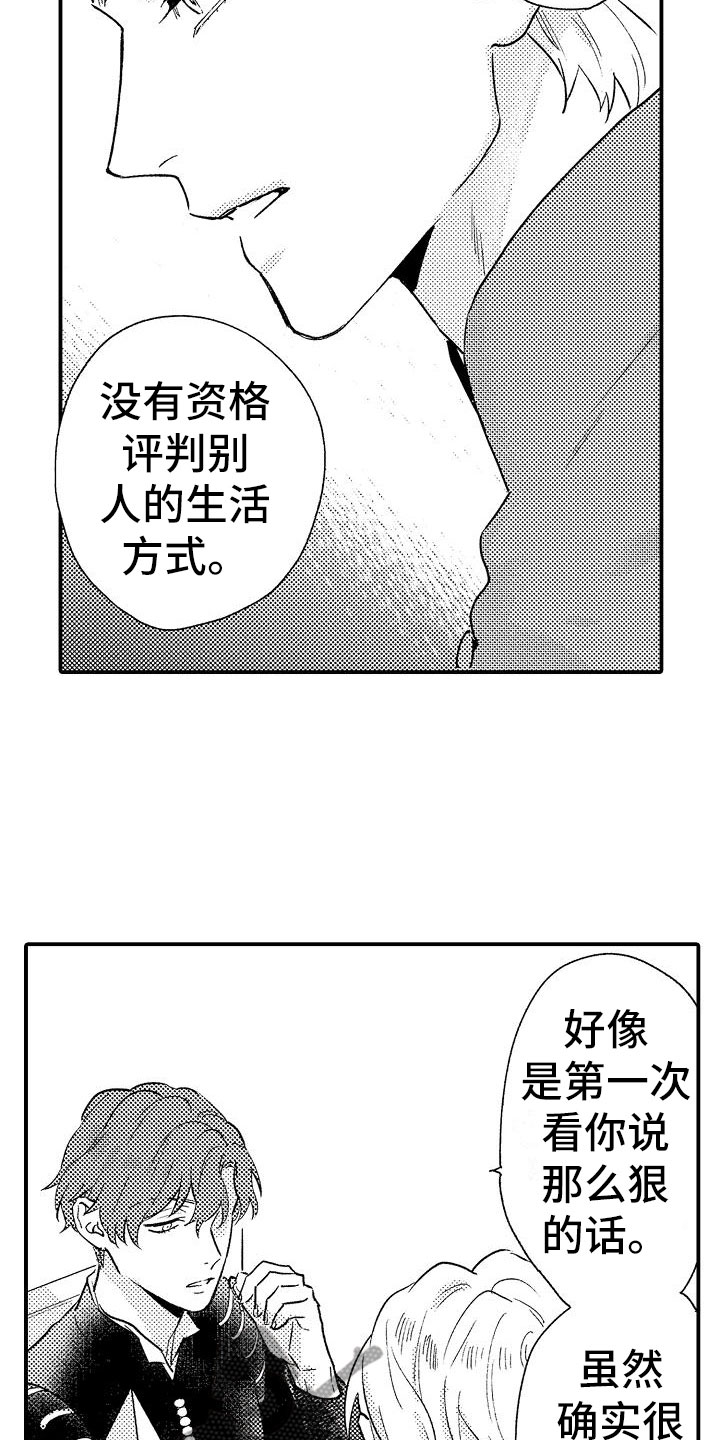 硬核模式月神之泪漫画,第10章：给你自由2图