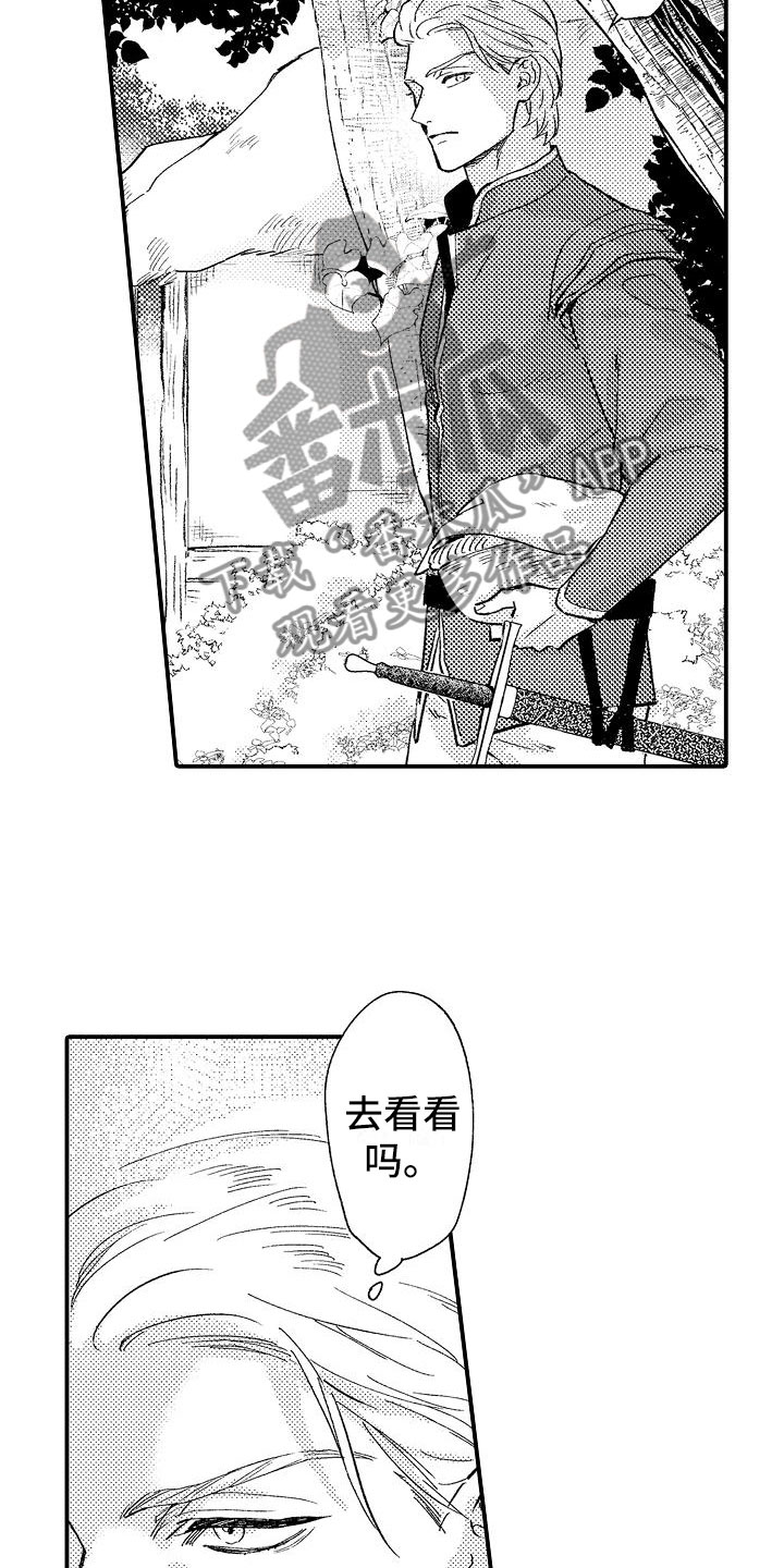 神之泪漫画,第5章：你是谁2图