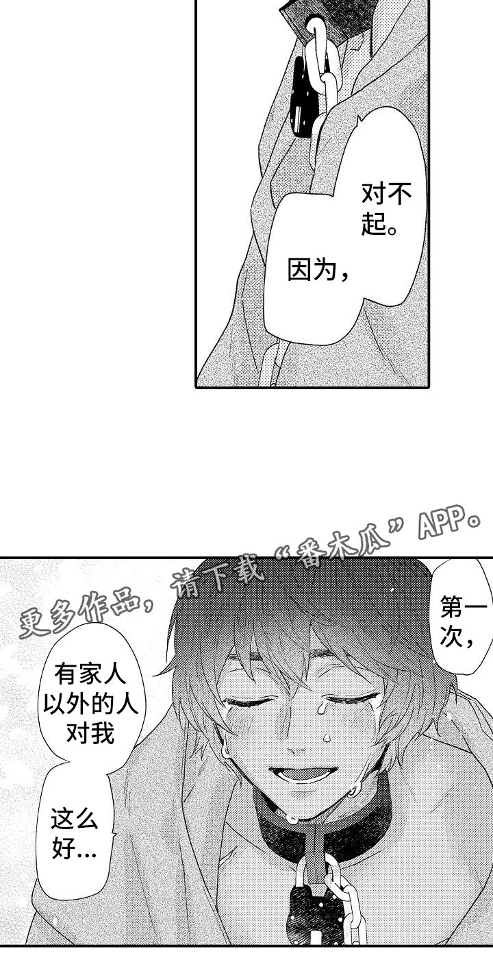 神之泪漫画,第15章：感动1图