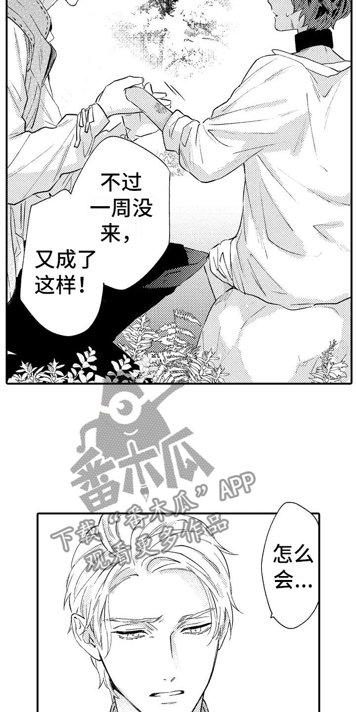 神之泪 漫画漫画,第17章：温柔的人2图