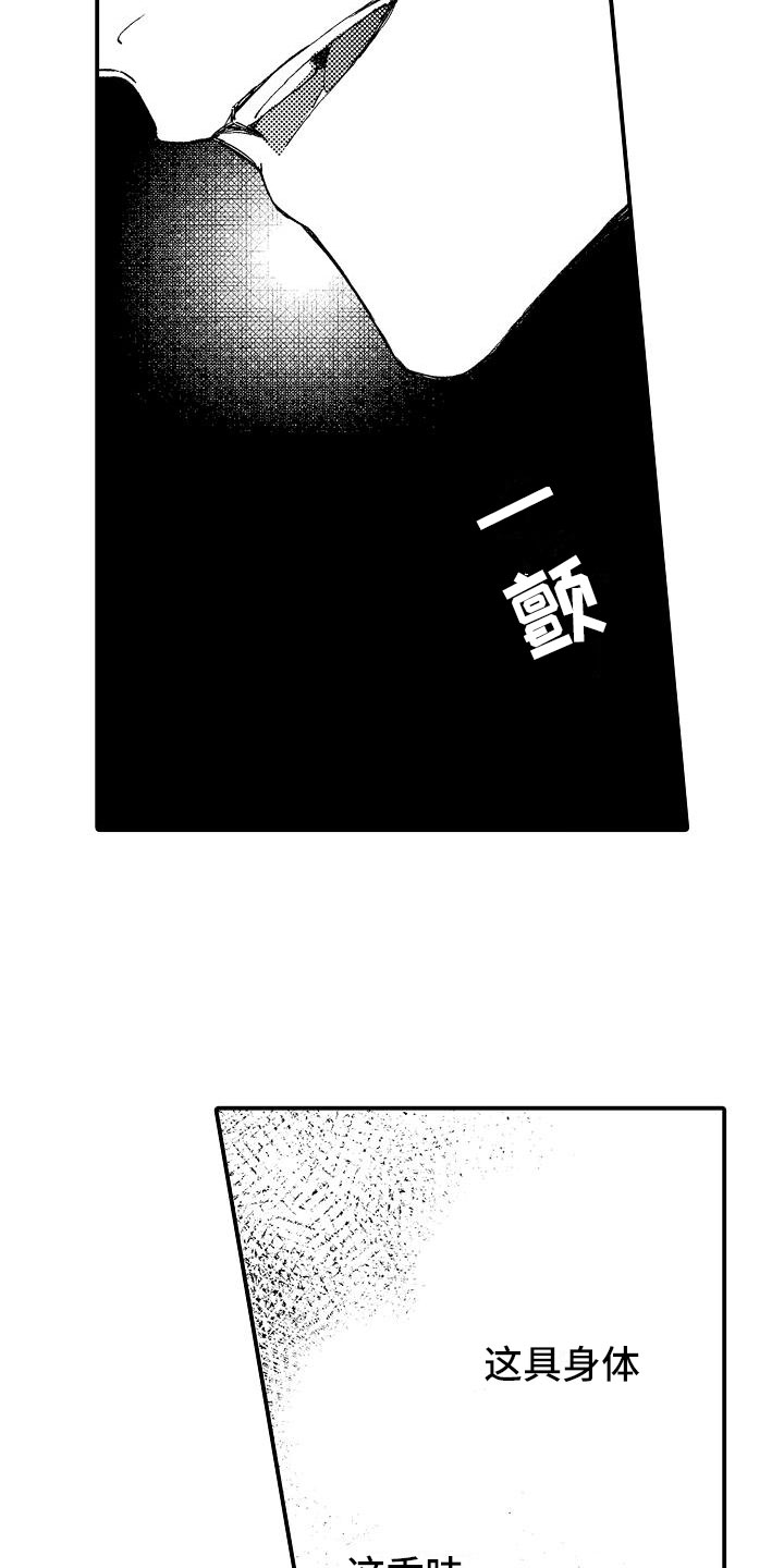 神之泪漫画,第6章：是我的1图
