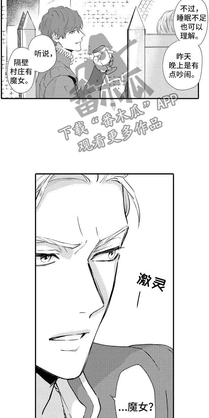 神之泪歌曲漫画,第4章：再次探查2图