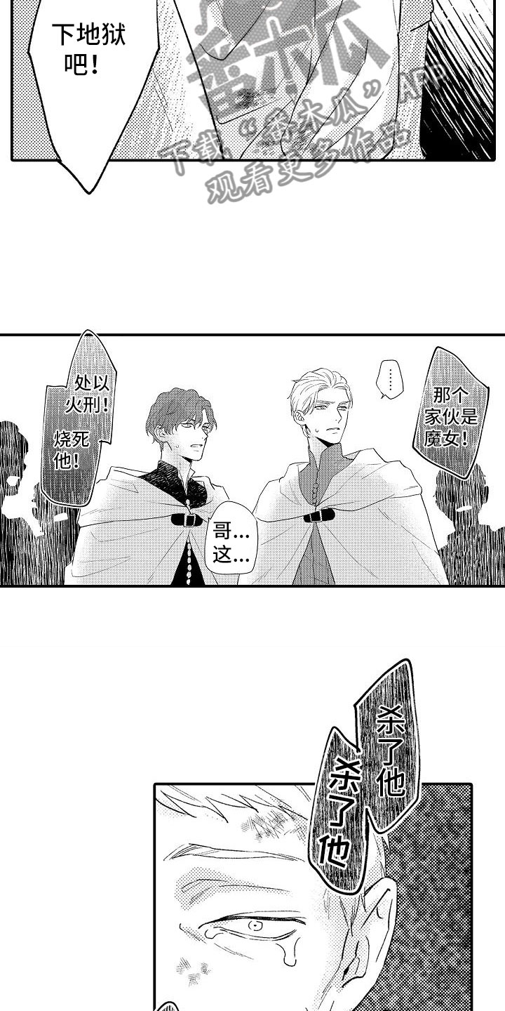 神之泪漫画,第13章：崩溃1图