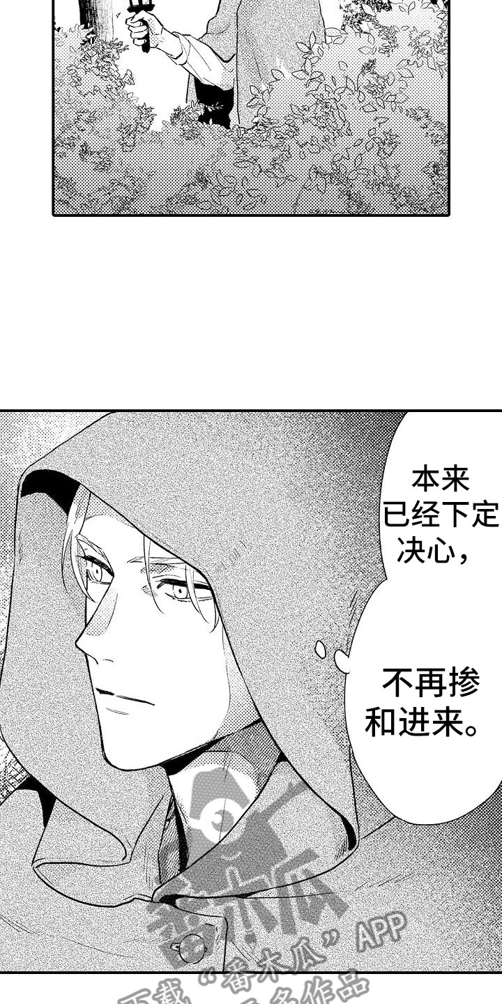 神之泪漫画,第14章：放不下1图