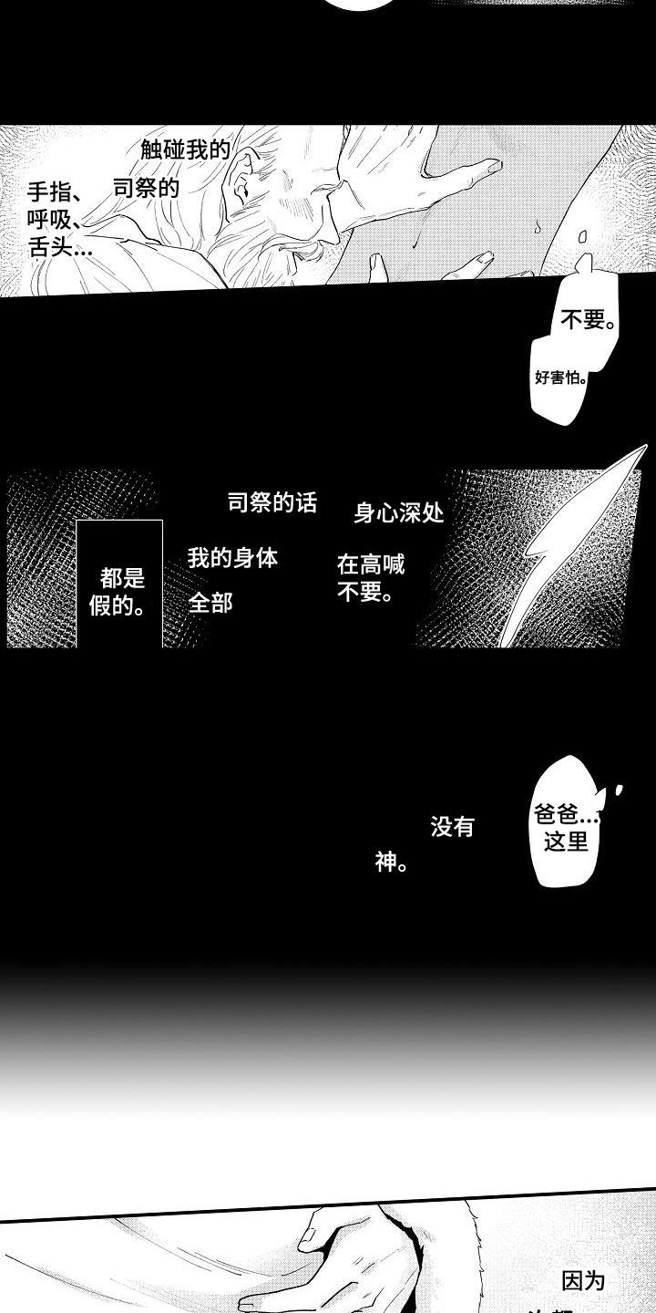 神之泪漫画,第24章：担心你1图