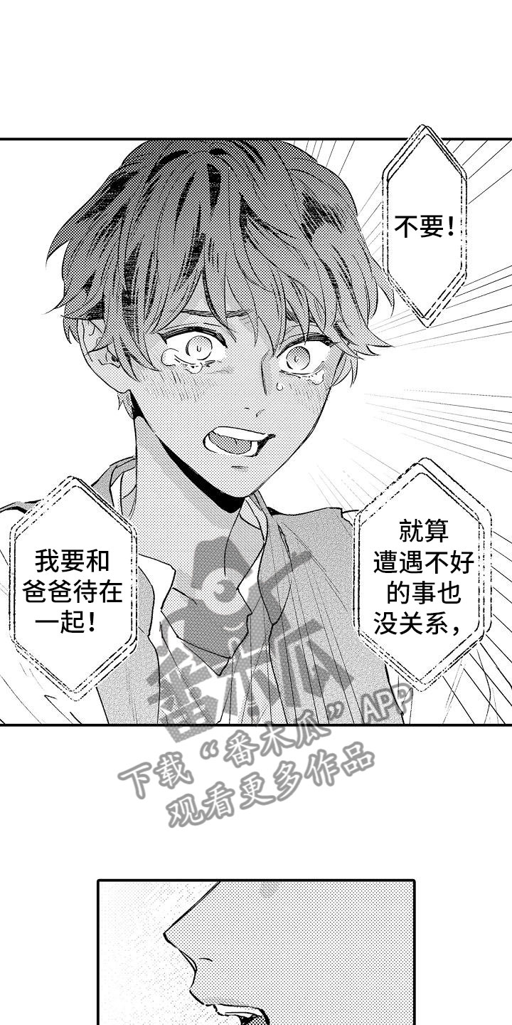 神之泪漫画,第18章：他的事2图