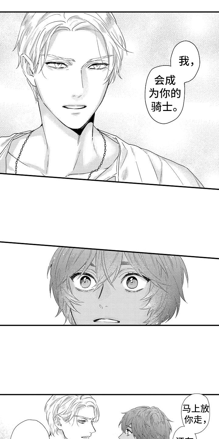 神之泪漫画,第15章：感动1图