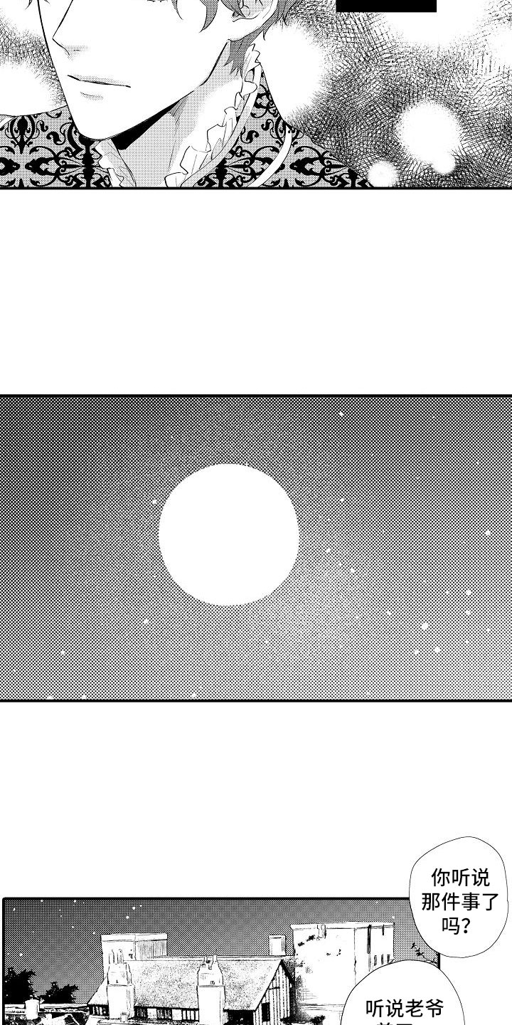 神之泪漫画,第1章：特别的“狗”2图