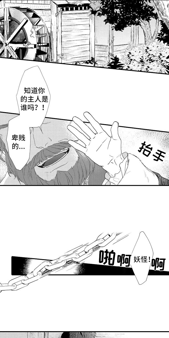 神之一手被时光发现漫画,第1章：特别的“狗”2图