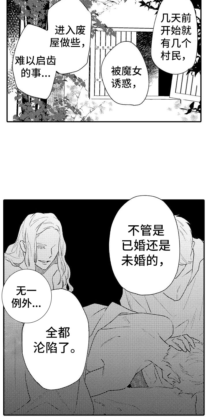 神之泪 勇者斗恶龙漫画,第12章：魔女1图