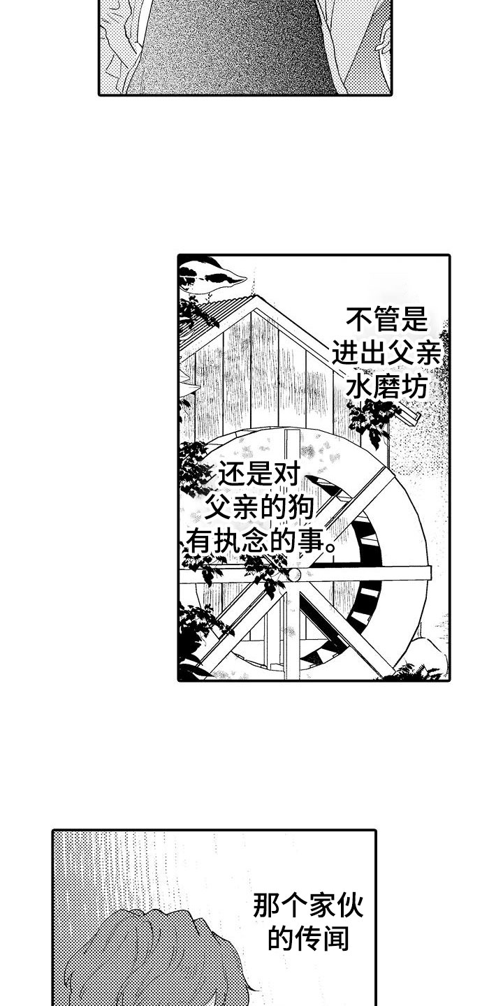 神之泪漫画,第20章：不老实2图