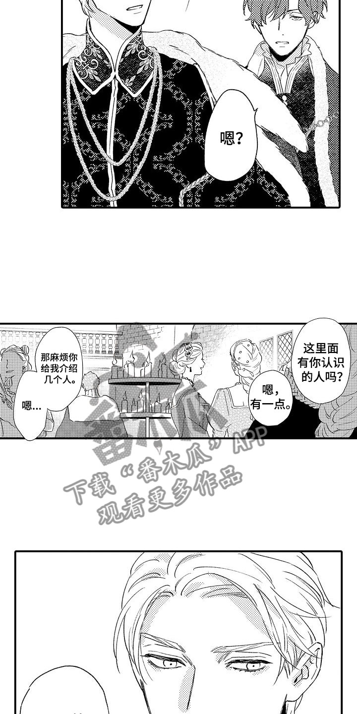 神之泪漫画,第20章：不老实1图