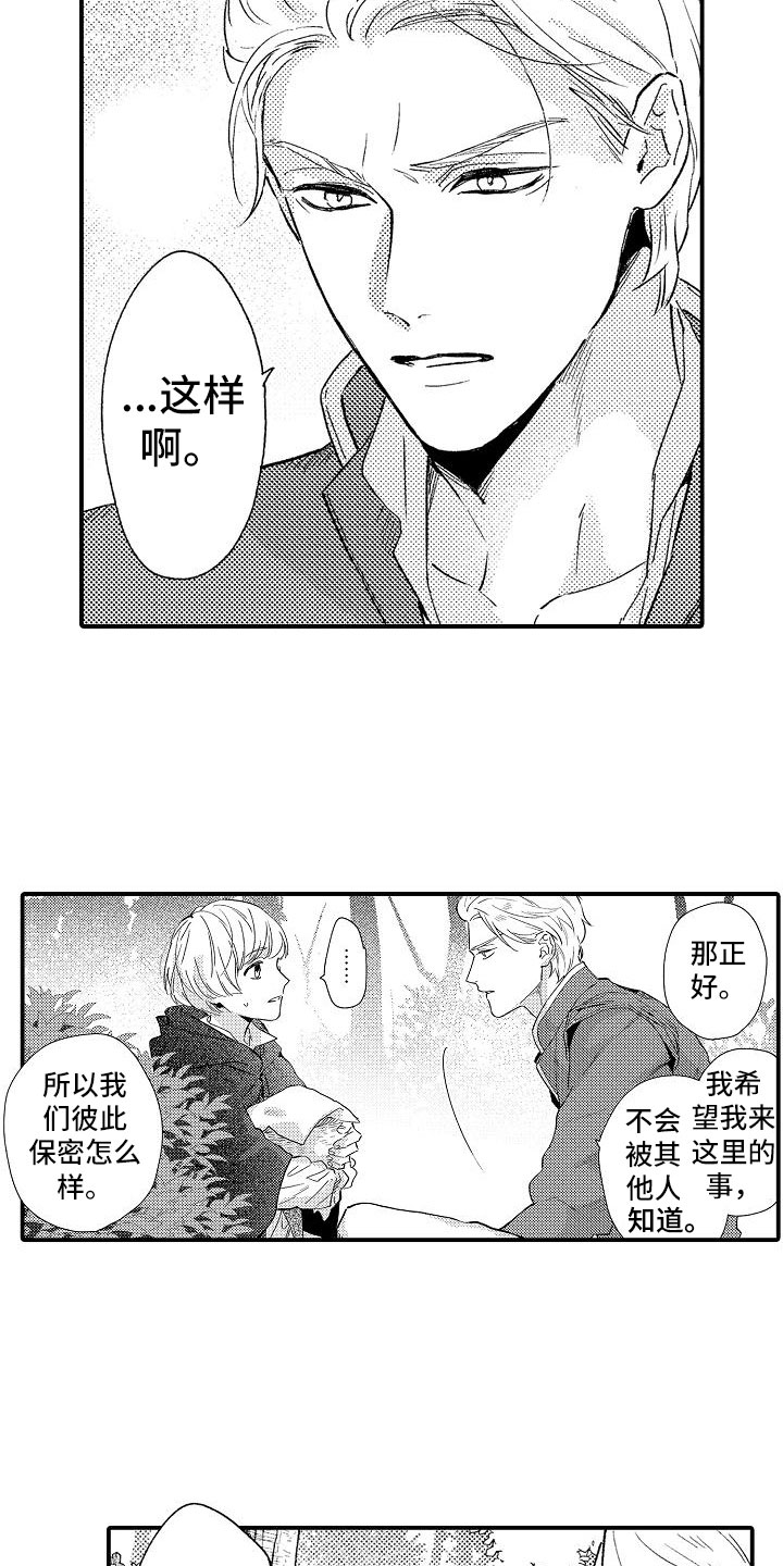 神之泪漫画,第5章：你是谁1图