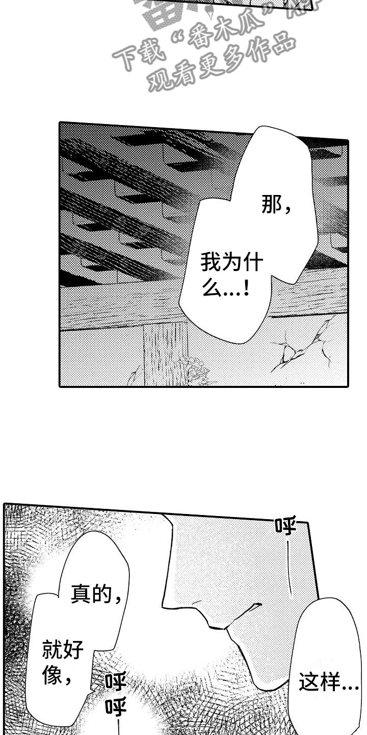 神之泪漫画,第7章：晕倒1图