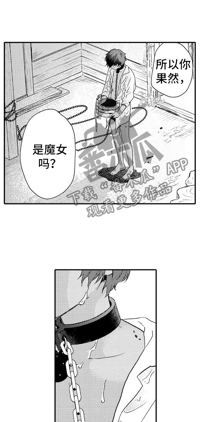 神之泪漫画,第8章：暴露1图