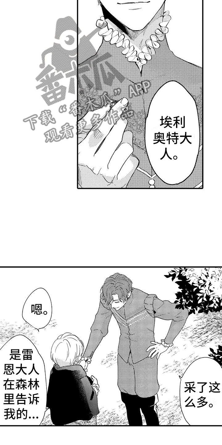 神之泪男主身份漫画,第8章：暴露1图