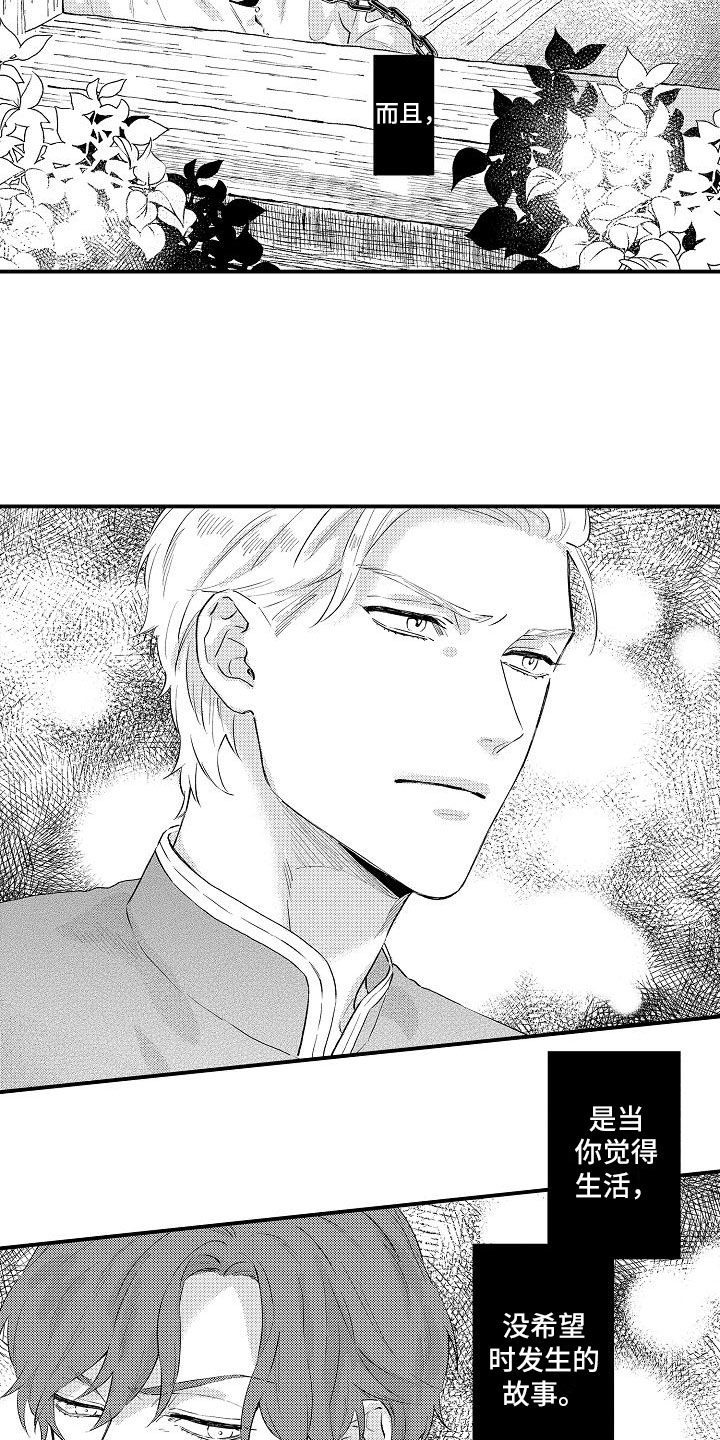 神之泪漫画,第1章：特别的“狗”1图