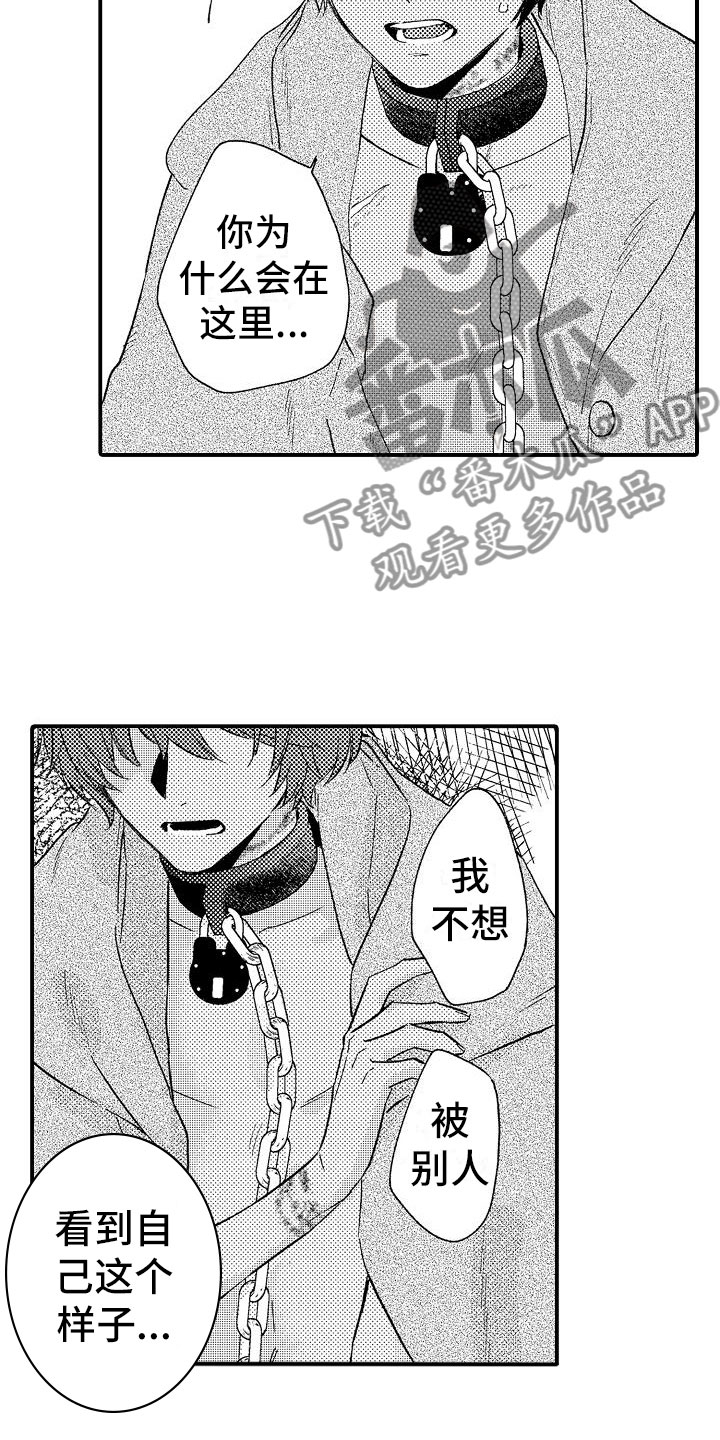 神之泪漫画,第15章：感动1图