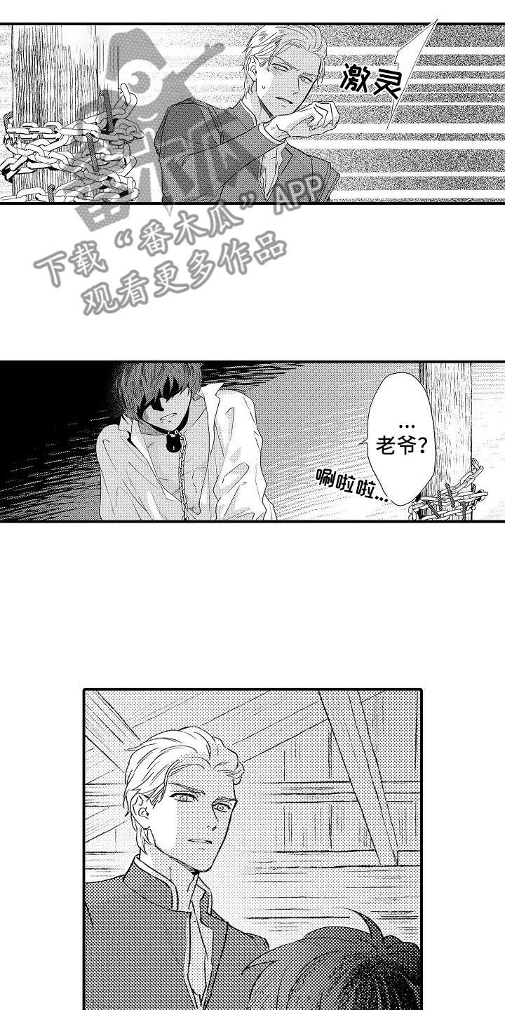 神之泪漫画,第5章：你是谁2图
