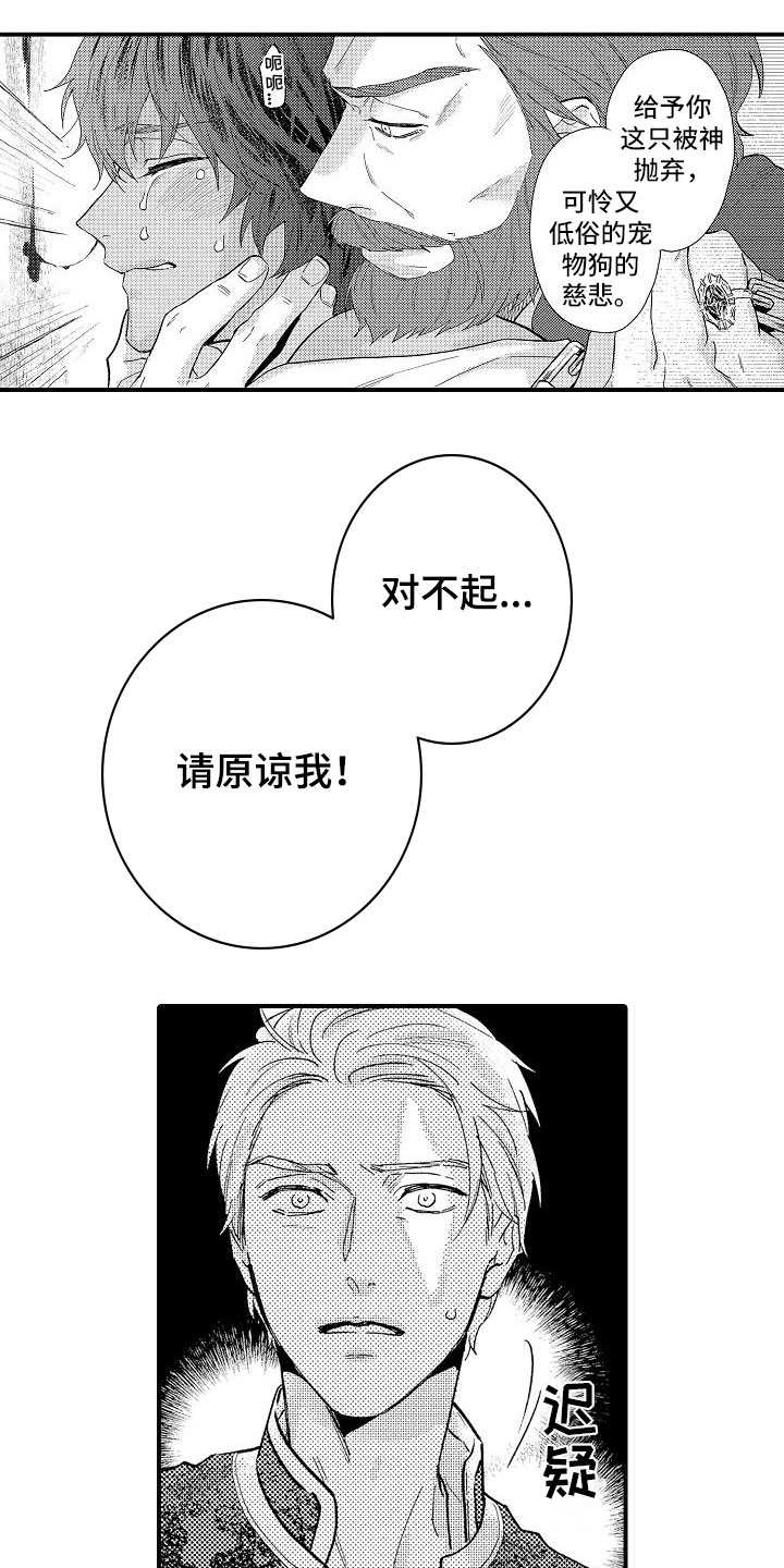 神之泪二胡演奏乐谱漫画,第3章：不可思议1图