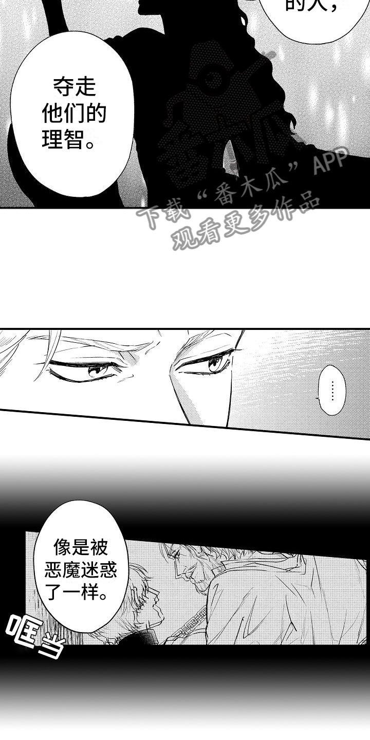 神之一手被时光发现漫画,第4章：再次探查2图