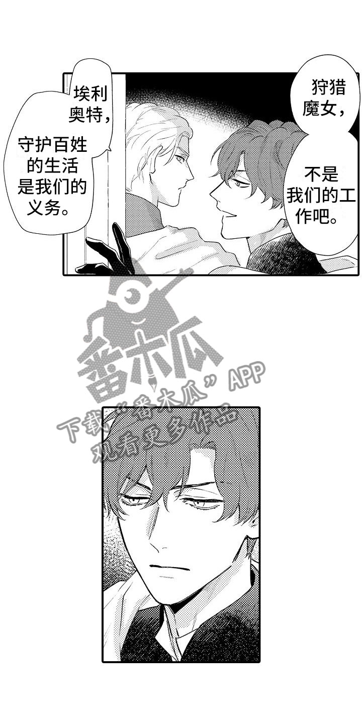 神之泪男主身份漫画,第12章：魔女2图