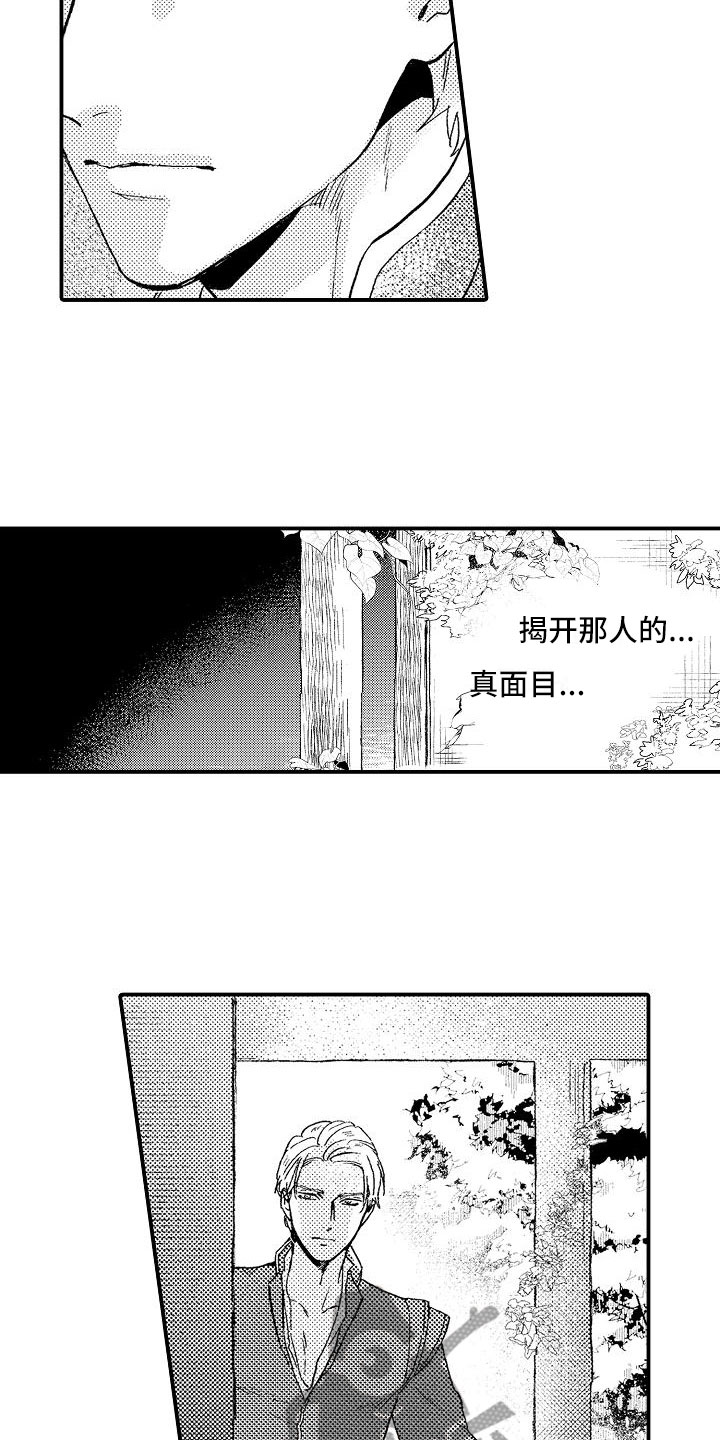 神之泪漫画,第5章：你是谁1图