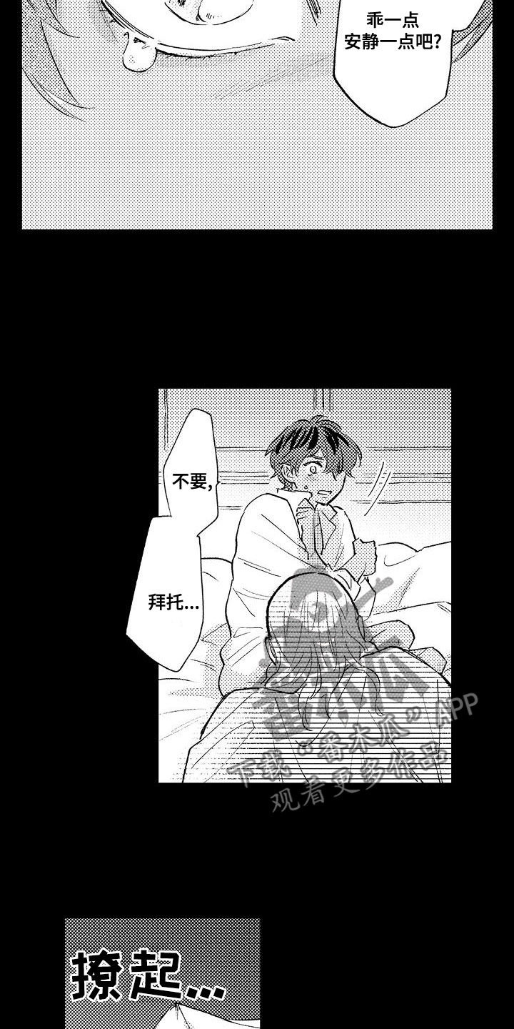 神之泪漫画,第24章：担心你2图