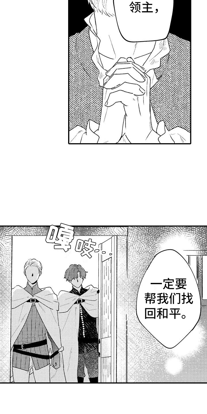 神之泪男主身份漫画,第12章：魔女1图