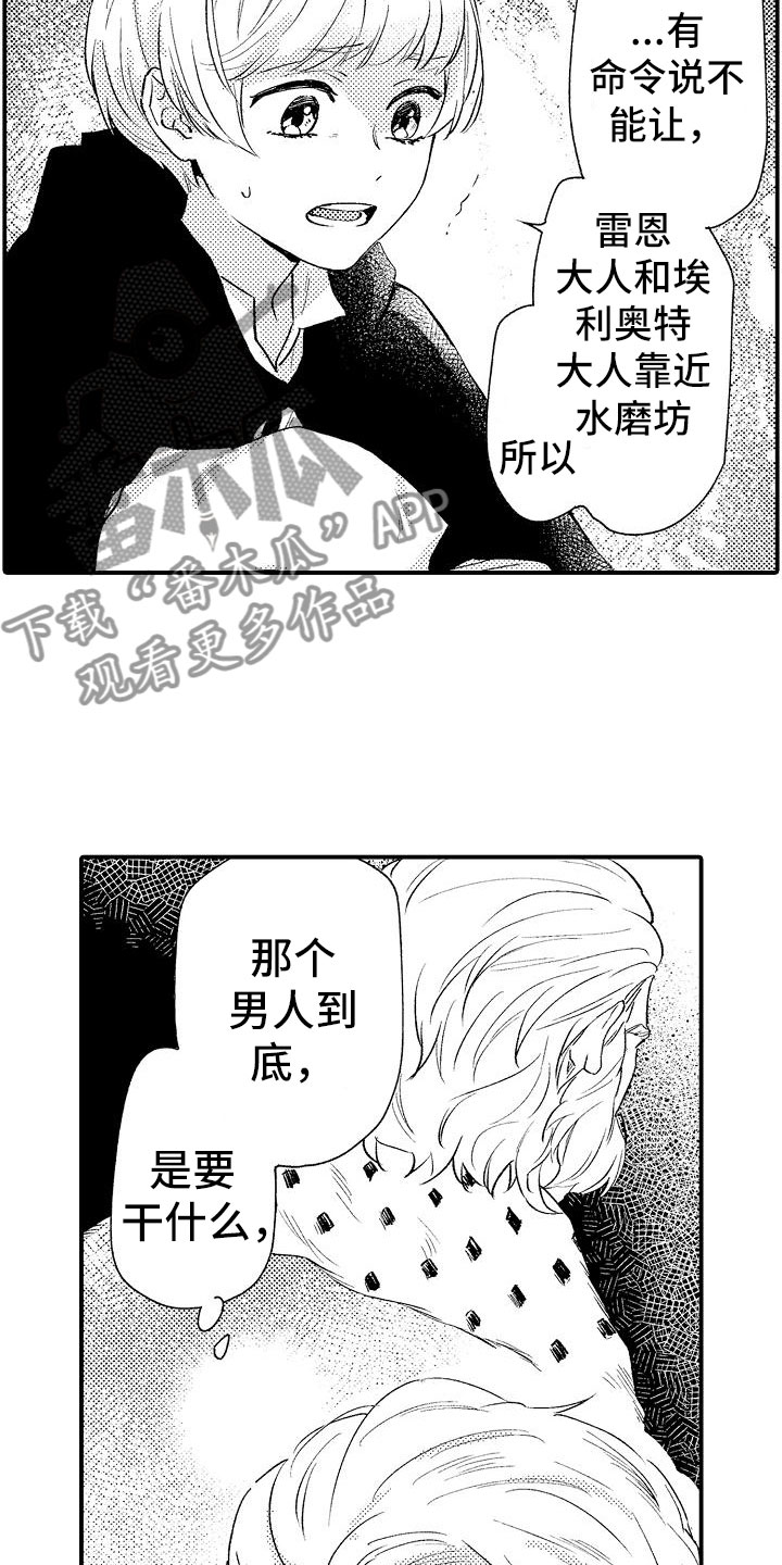 神之泪漫画,第5章：你是谁2图