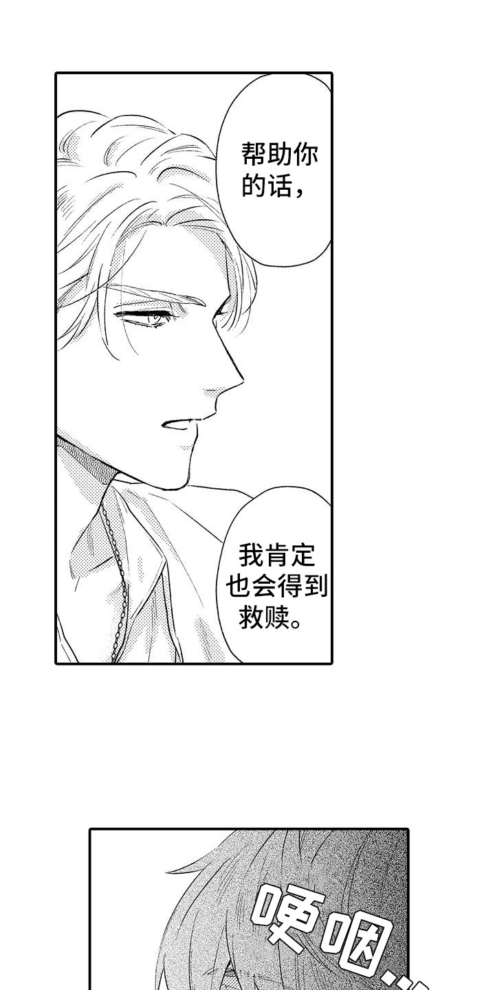 神之泪漫画,第15章：感动1图