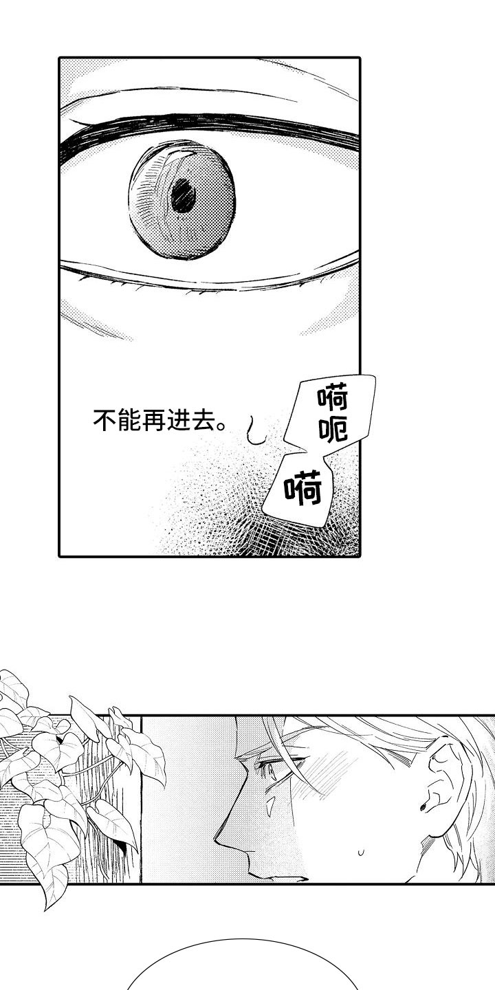 女神之泪漫画,第2章：好奇偷看2图