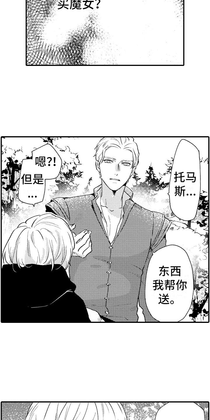 神之泪漫画,第5章：你是谁1图