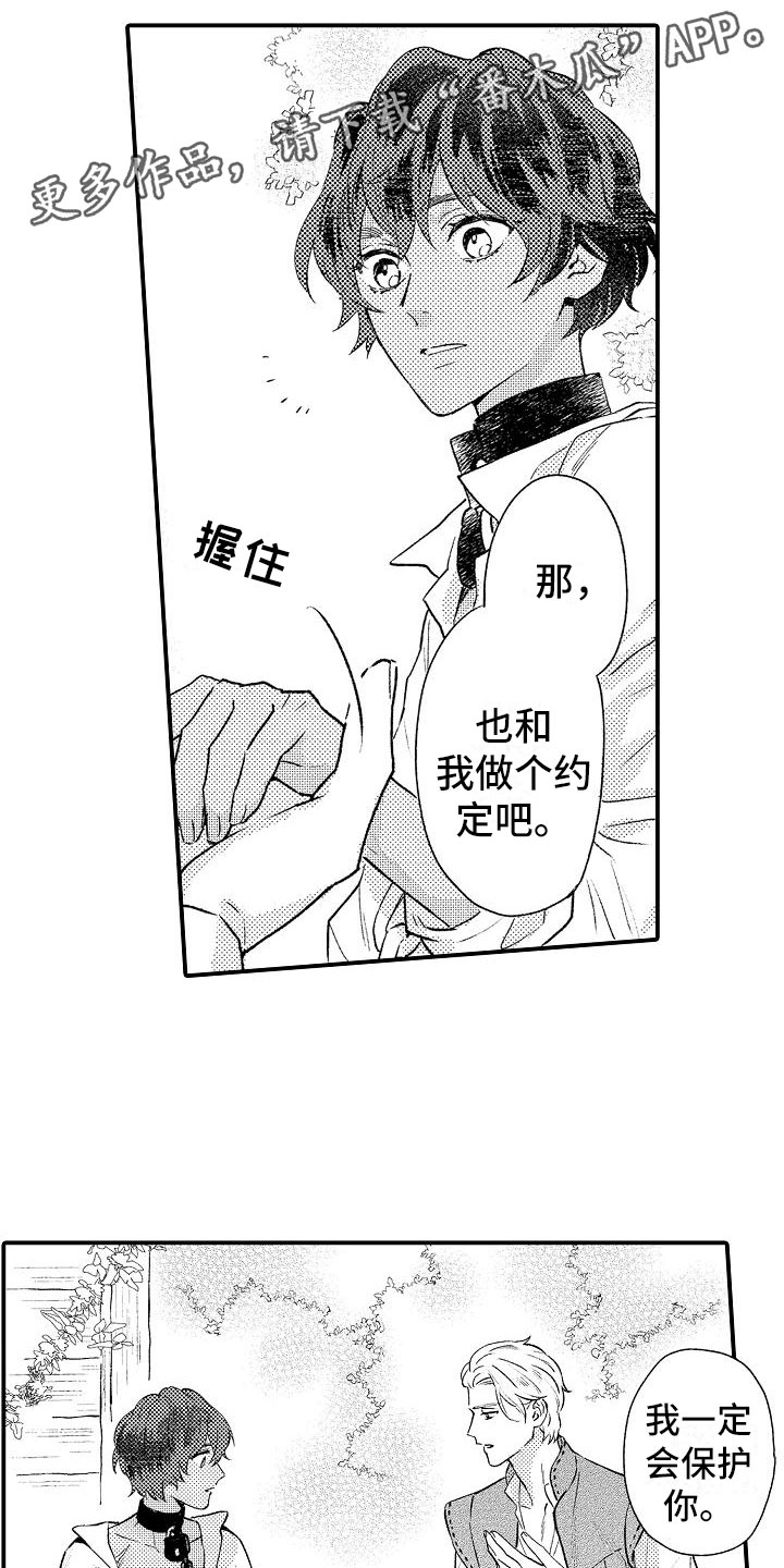 神之泪 勇者斗恶龙漫画,第19章：发誓1图