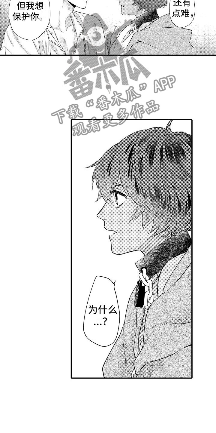 神之泪漫画,第15章：感动2图