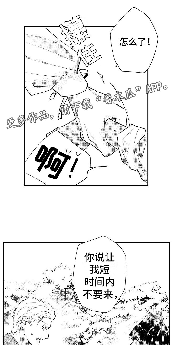 神之泪 漫画漫画,第17章：温柔的人1图