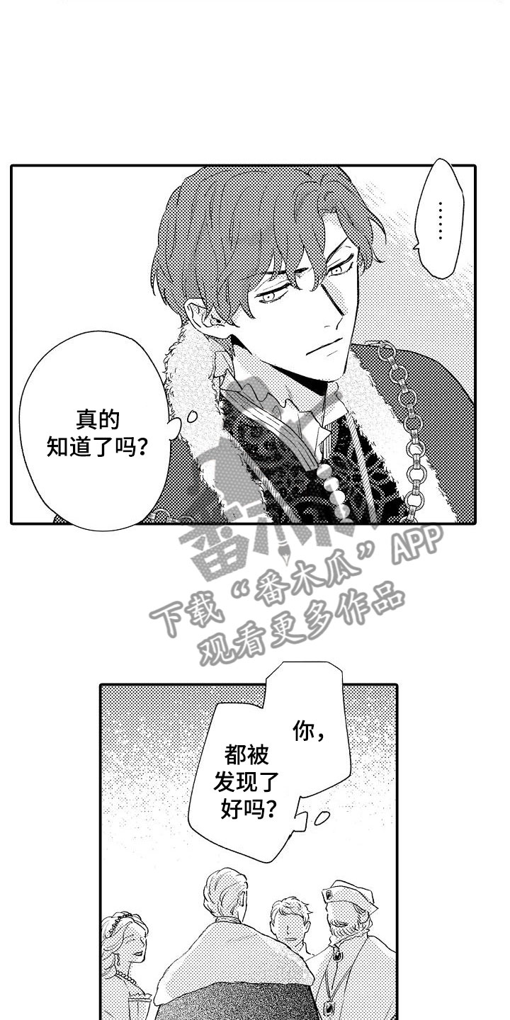 神之泪漫画,第20章：不老实1图