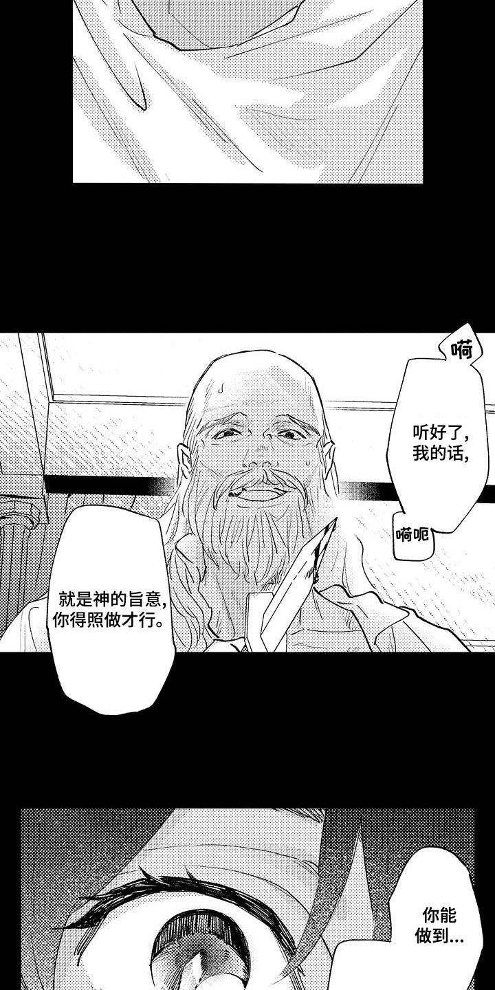 神之泪漫画,第24章：担心你1图