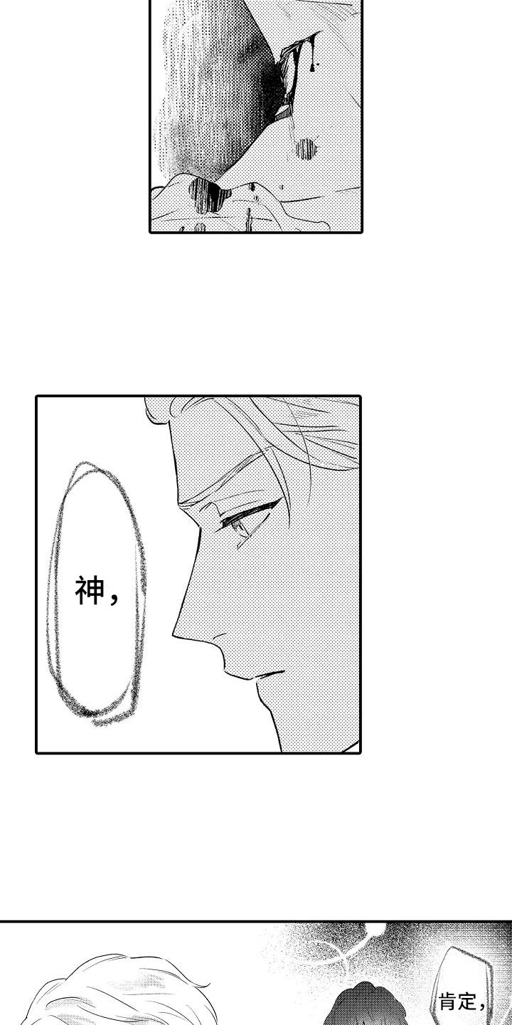 神之泪漫画,第14章：放不下1图
