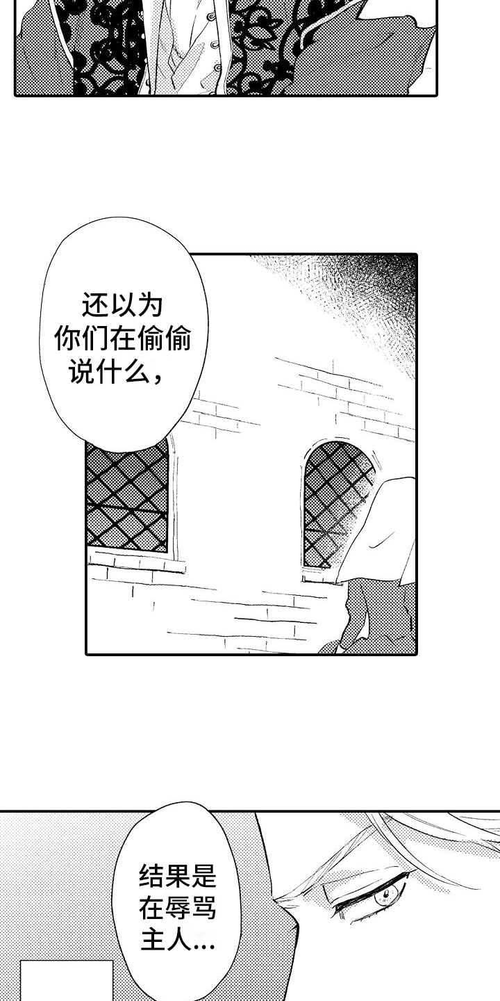 神之泪漫画,第1章：特别的“狗”1图