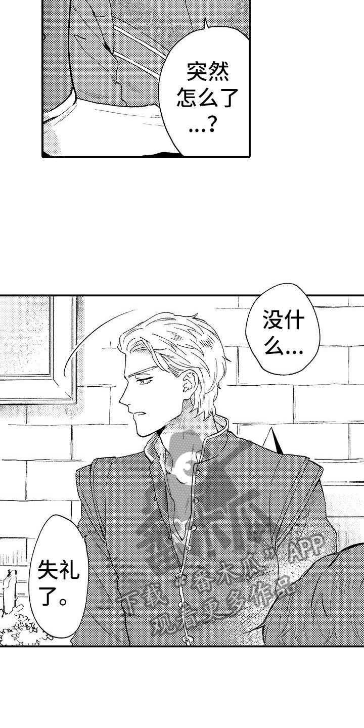 神之泪男主身份漫画,第4章：再次探查1图