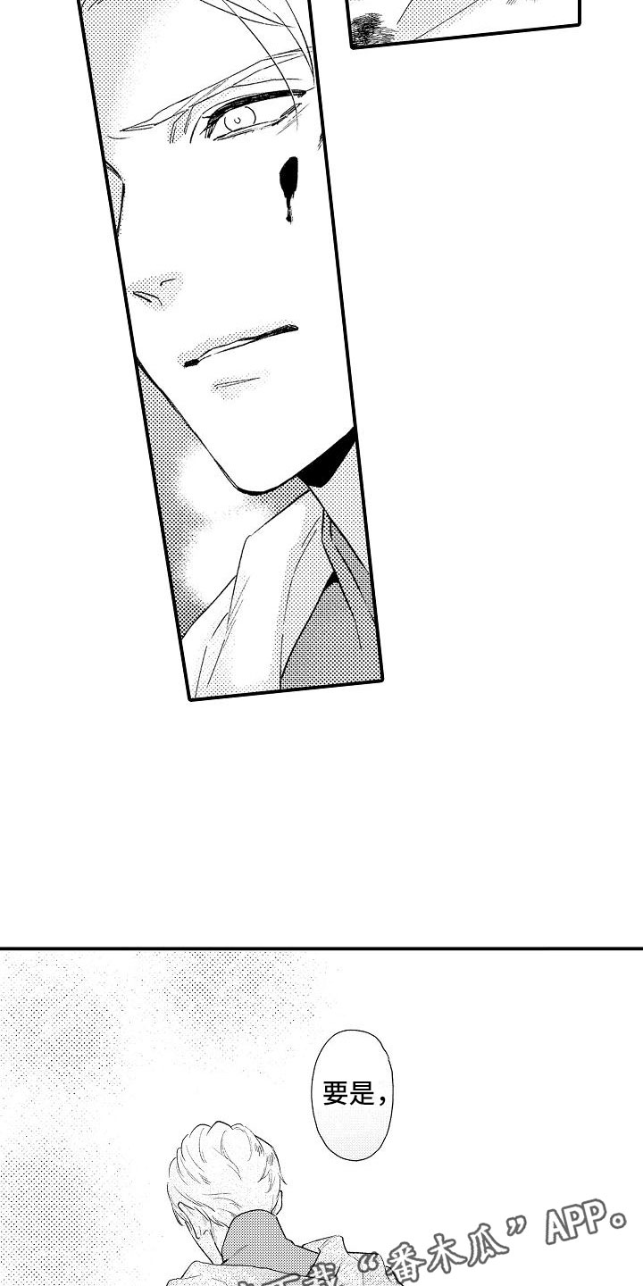 神之泪漫画,第13章：崩溃1图
