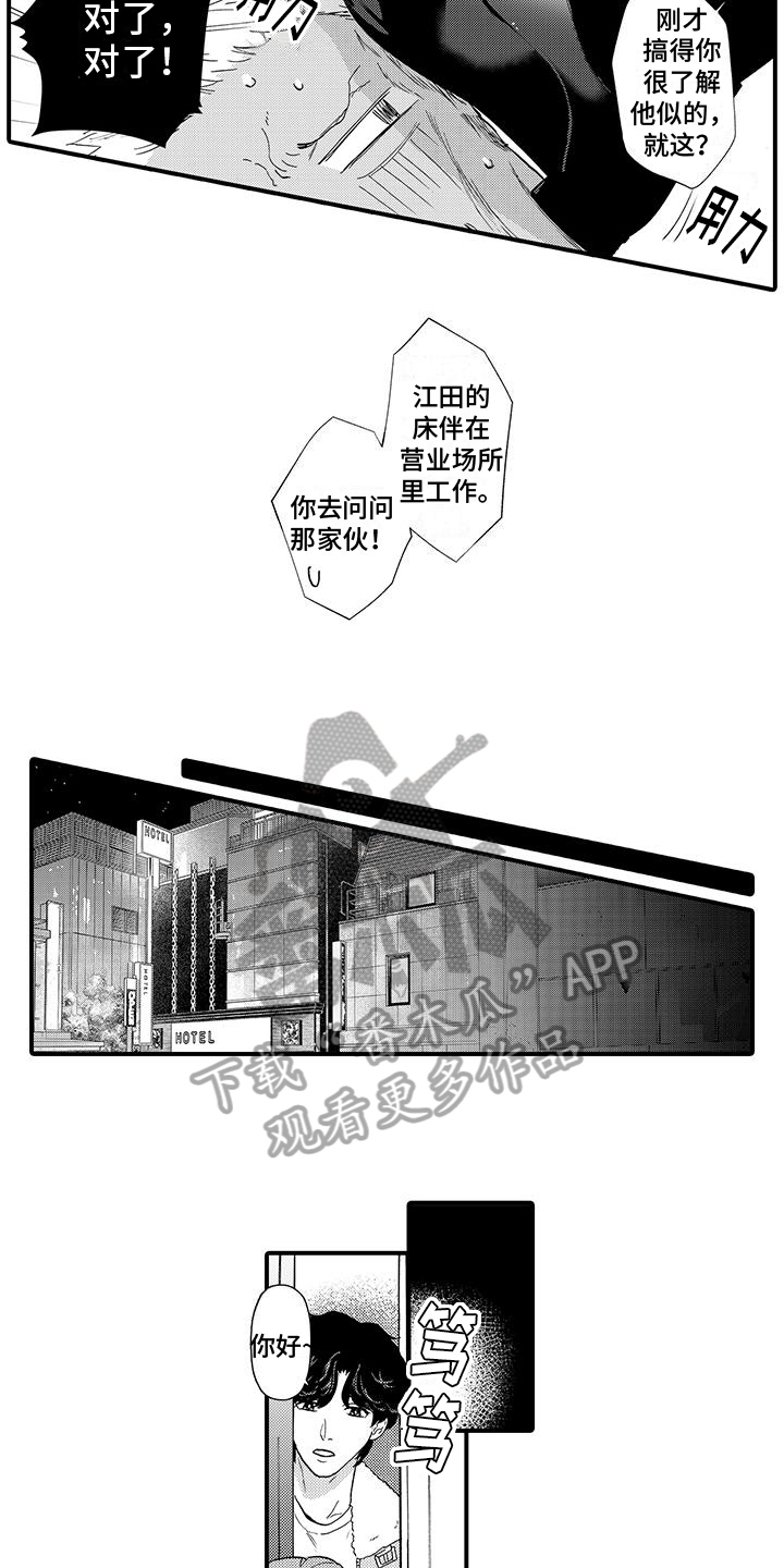 绅士的表白方式漫画,第7章：线索2图