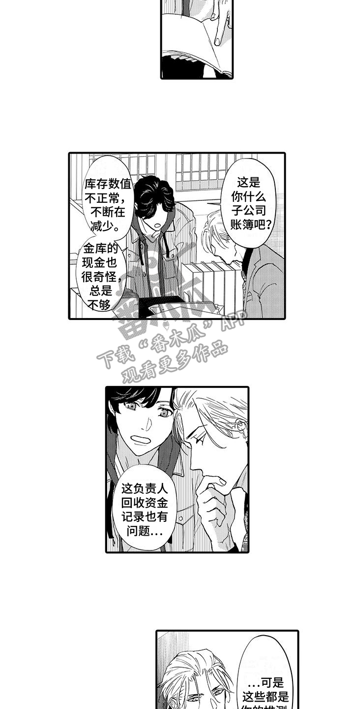 绅士的贷款方式韩漫漫画,第11章：理账2图