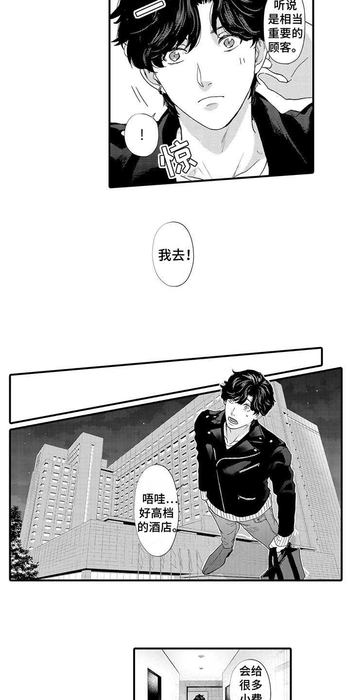 绅士的表白方式漫画,第1章：找上门2图