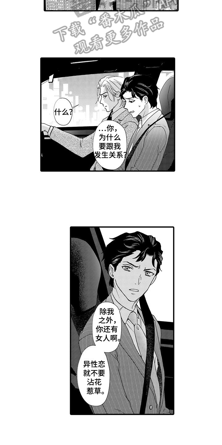 绅士的走路方式漫画,第13章：忍耐1图