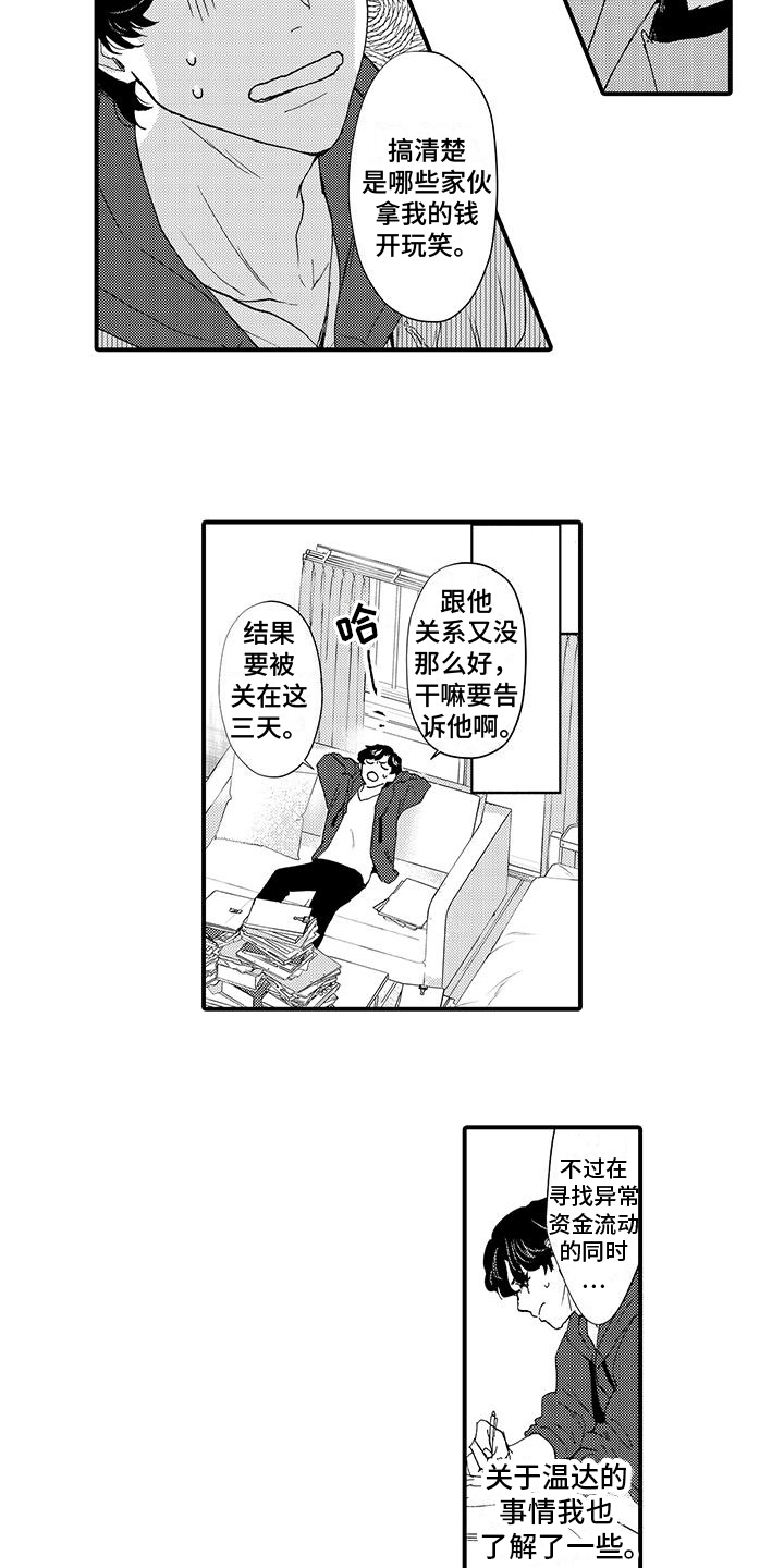 绅士的表白方式漫画,第11章：理账2图