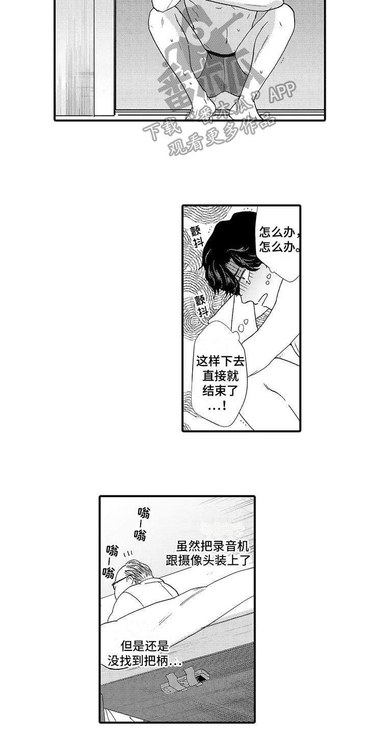 绅士的贷款方式漫画免费漫画,第4章：内部消息1图