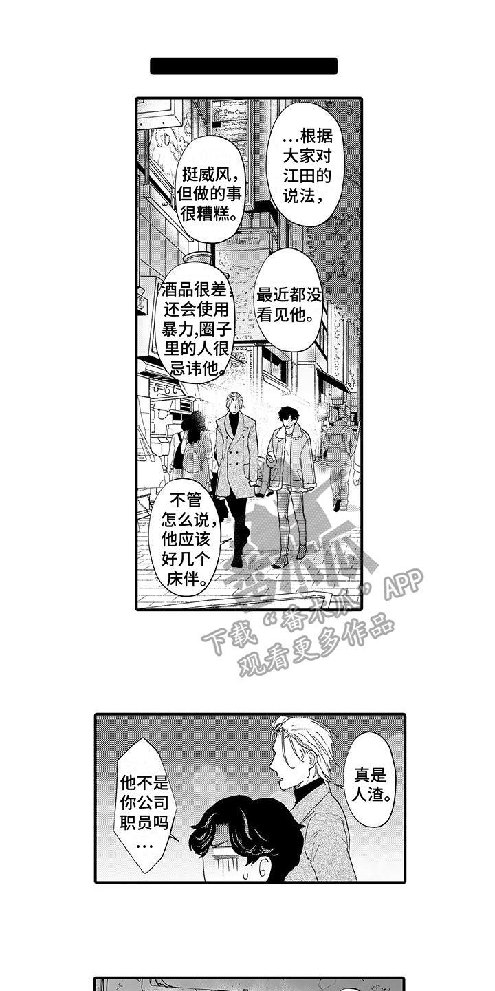 绅士行礼方式漫画,第7章：线索1图